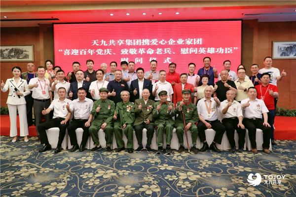 百万爱心献英雄 重走苍溪红军渡 天九共享集团偕企业家慰问革命老